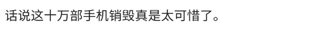 大手筆，10萬(wàn)部三星S8測(cè)試電池后全部銷(xiāo)毀，心疼！