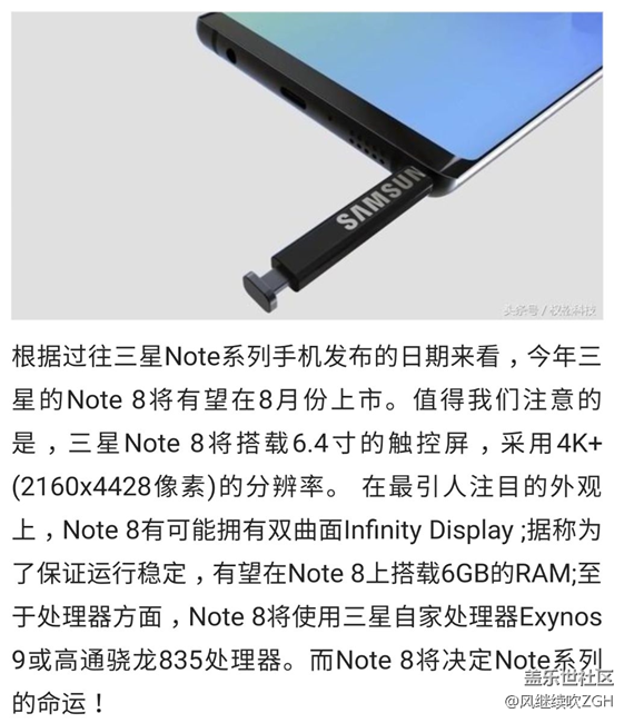三星NOTE 8就是這樣了，NOTE的輝煌都押注在它！
