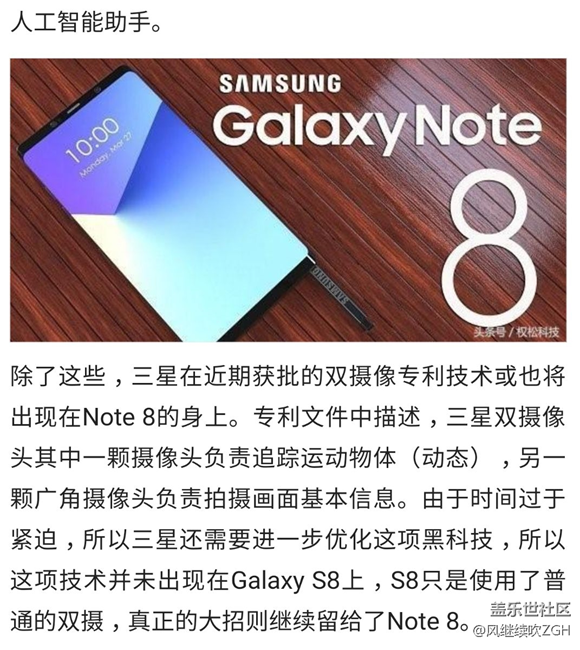 三星NOTE 8就是這樣了，NOTE的輝煌都押注在它！