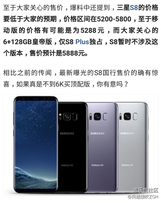獨(dú)享皇帝版！三星旗艦S8國行發(fā)布時(shí)間曝光：售價(jià)很驚喜