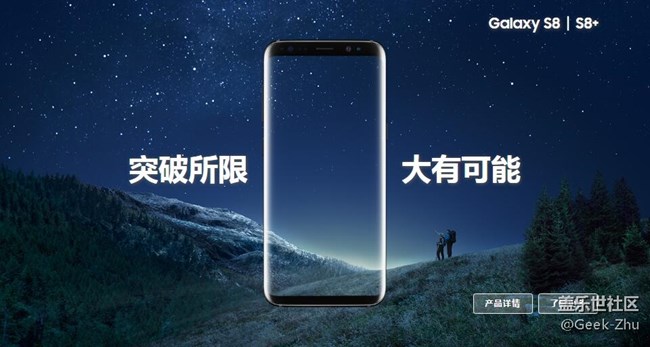 突破所限，大有可能——Galaxy S8/S8+
