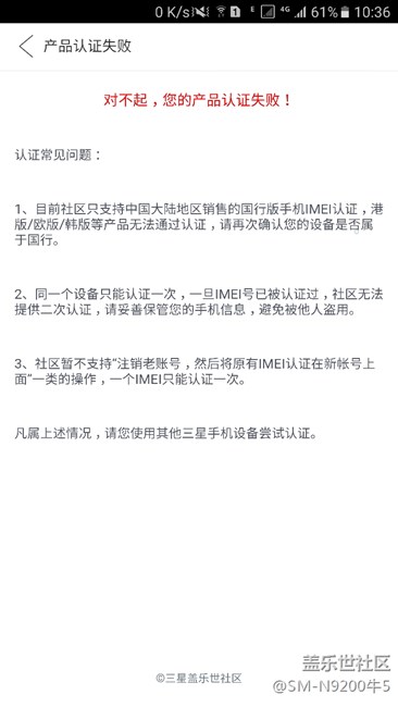 IMEI驗(yàn)證失敗？為什么？？？求大神來