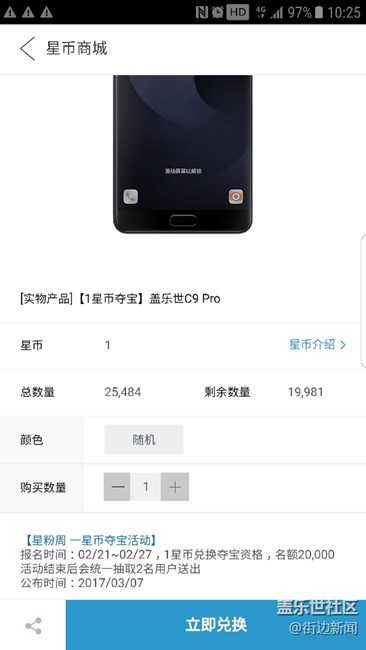 1星幣奪寶……蓋樂世C9 Pro