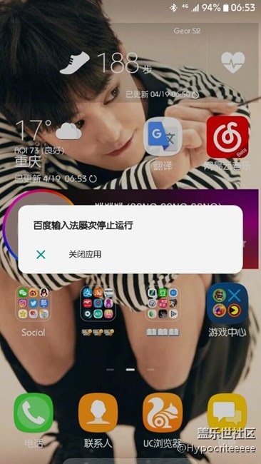 今天早上,百度輸入法抽風了