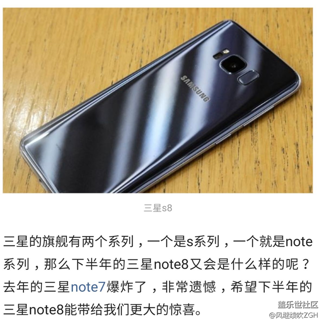 三星s8已發(fā)布多日，你對(duì)另一款旗艦三星note8有什么期待么