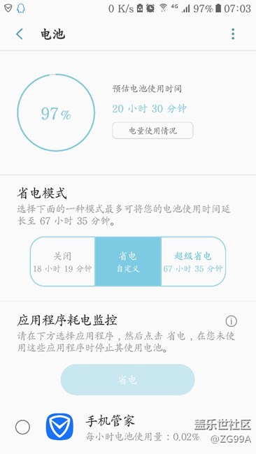 再曬S7的電量情況