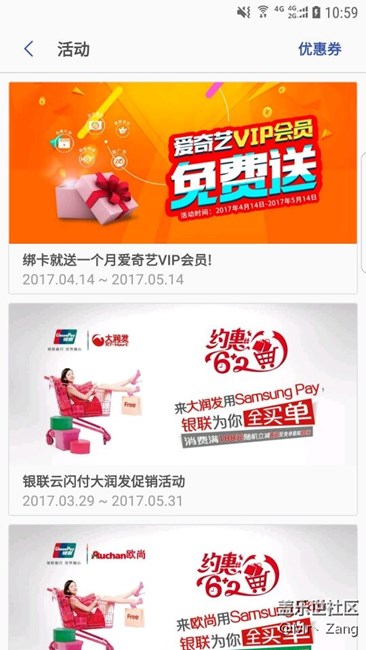 【福利】三星智付綁卡送愛奇藝會(huì)員