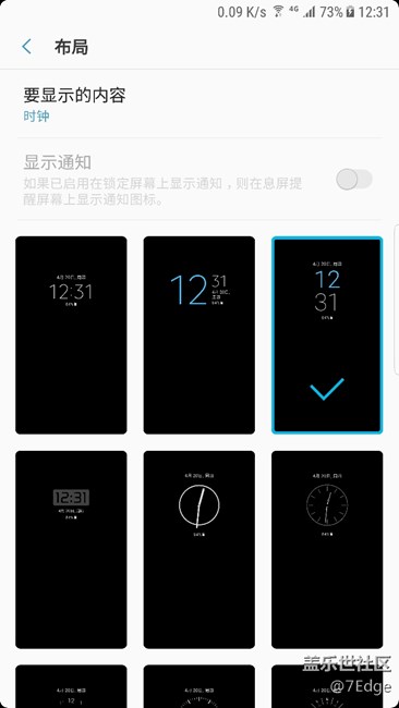 7e息屏提醒，里面的通知打不開了