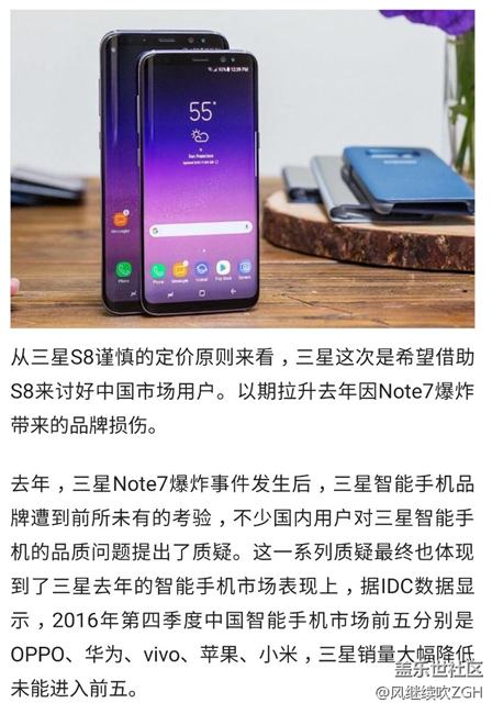 三星S8定價謹慎，討好中國用戶你買賬嗎？