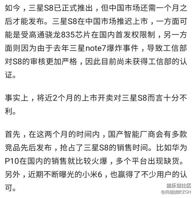 三星S8定價謹慎，討好中國用戶你買賬嗎？