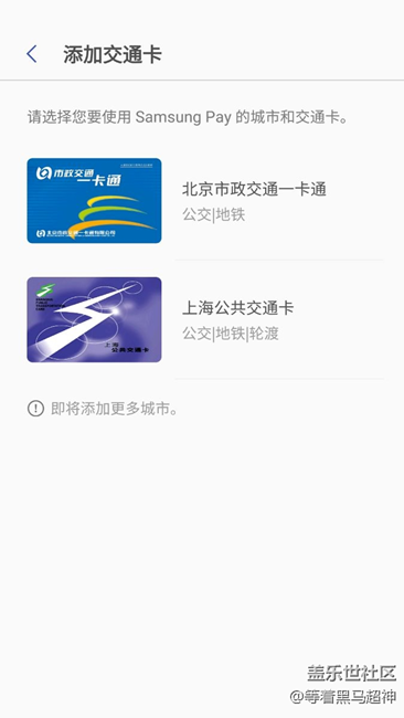 求助機(jī)友 s7如何使用公交卡功能