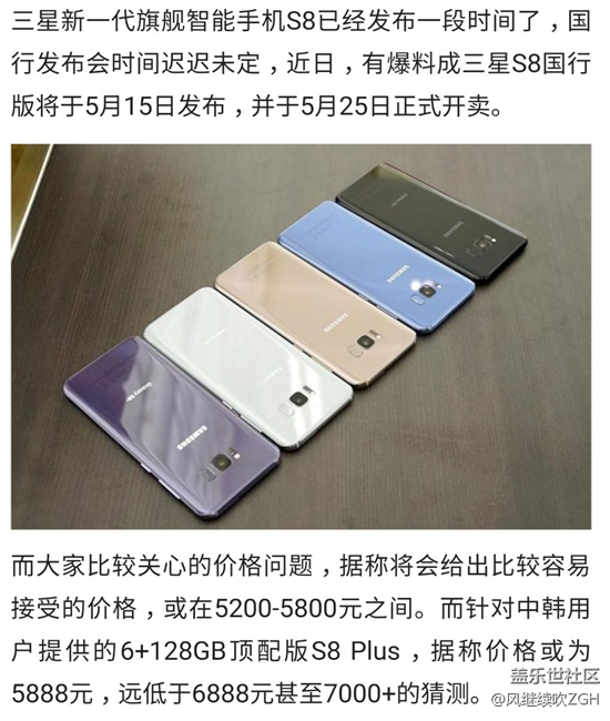 三星S8定價謹慎，討好中國用戶你買賬嗎？