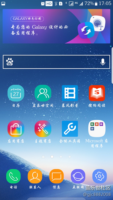 S7EDGE換S8圖標(biāo)壁紙運行正常（有圖為證）