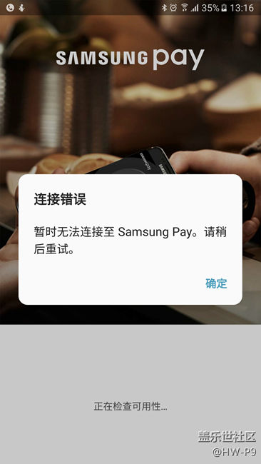港版的PAY為什么連接不了？