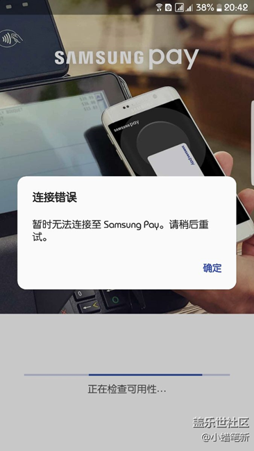 港版s7edge 更新出samsung pay