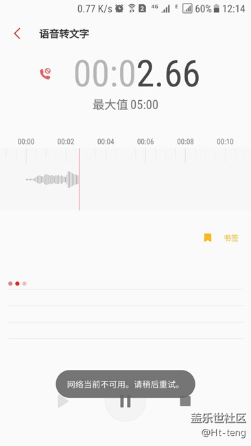錄音機(jī)里的語音轉(zhuǎn)文字不能使用？