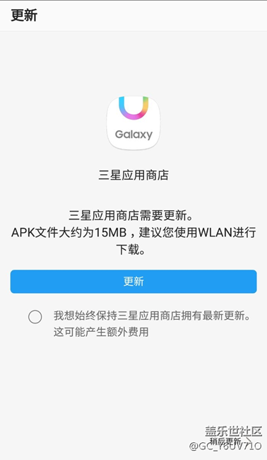 新版三星應(yīng)用商店