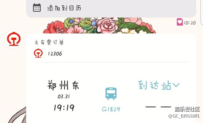 關(guān)于12306短信