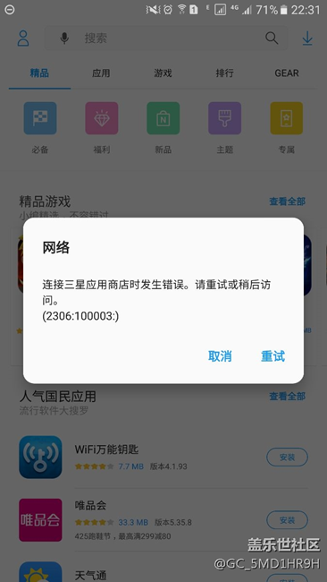 應(yīng)用商店錯(cuò)誤