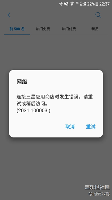 應(yīng)用商店這是怎么了