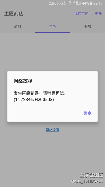 主題和應(yīng)用商店