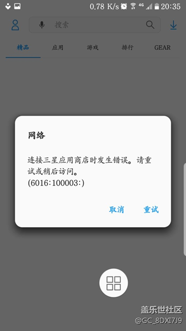 應(yīng)用商店與主題商店出現(xiàn)網(wǎng)絡(luò)錯(cuò)誤，什么意思