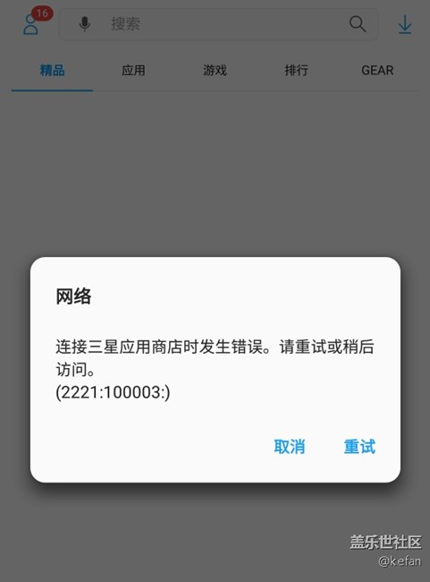 應(yīng)用商店出錯，為何連不上？