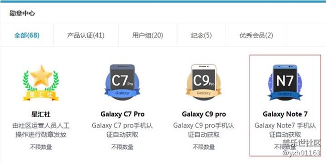 Note7上產品認證成功，為什么不得N7勛章....