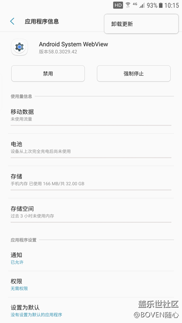 安卓7.0-QC4上12306app閃退的解決辦法（親測(cè)有效）