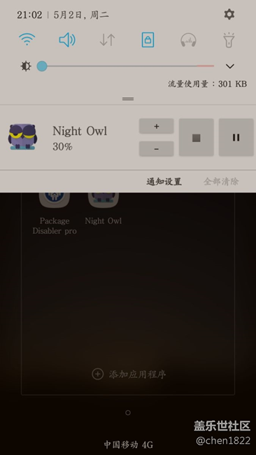 分享一個(gè)夜間護(hù)眼軟件