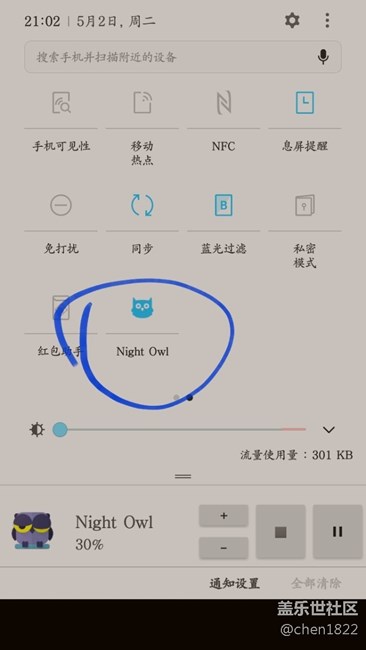 夜間護(hù)眼   可加入通知欄快捷按鈕