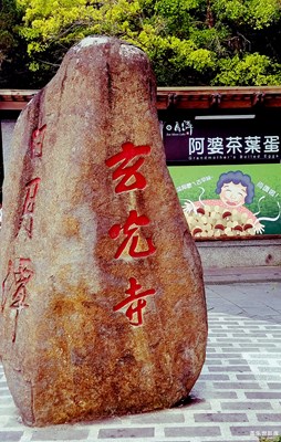 一路旅行一路曬+寶島灣灣+轟它十個(gè)茶葉蛋