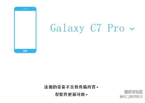 C7Pro：S換機(jī)助手連接問(wèn)題