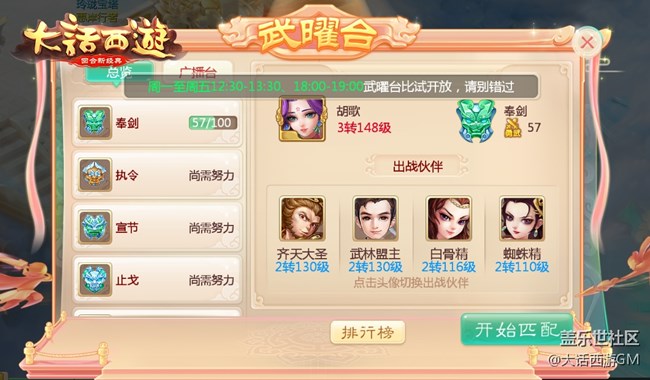 武耀乾坤 大話西游手游武曜臺(tái)玩法全服震世登場(chǎng)