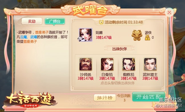 武耀乾坤 大話西游手游武曜臺(tái)玩法全服震世登場(chǎng)