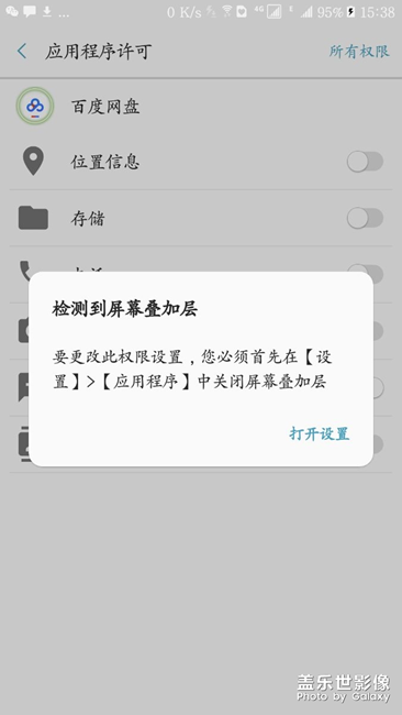 c9應(yīng)用權(quán)限獲取？