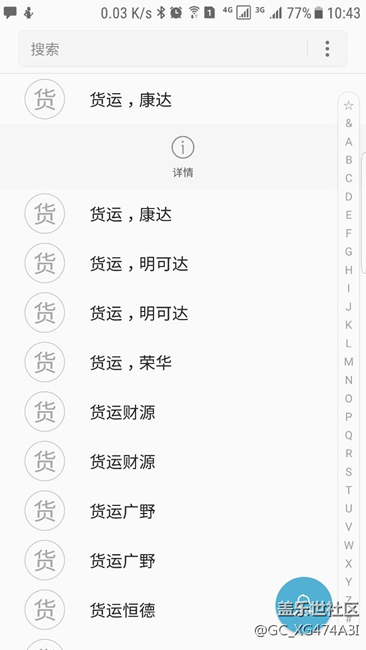聯(lián)系人的問題