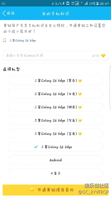 QQ空間顯示s6edge  難道是假的大e？