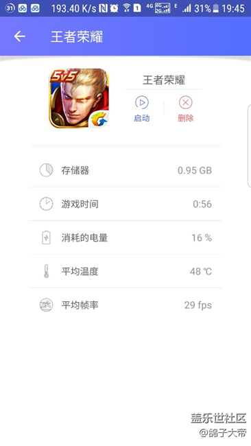 玩王者榮耀居然這個溫度....