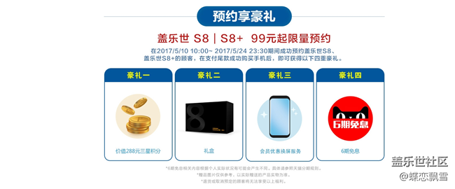 各平臺預(yù)約有禮活動詳情（更新20170508）