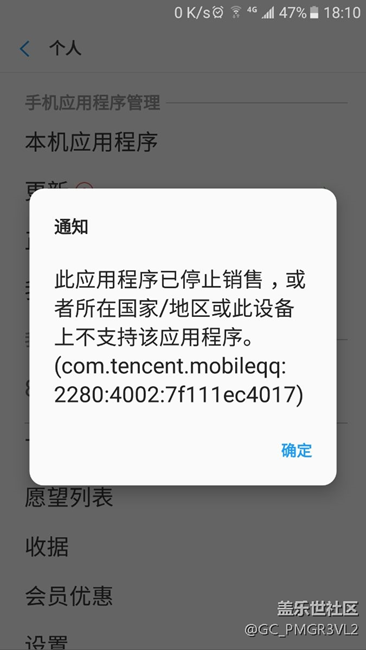 QQ更新出問題