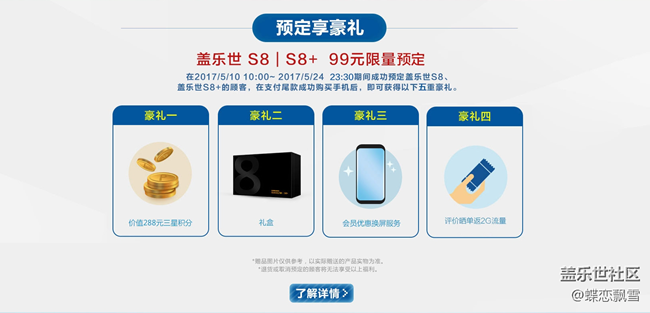 各平臺預(yù)約有禮活動詳情（更新20170508）