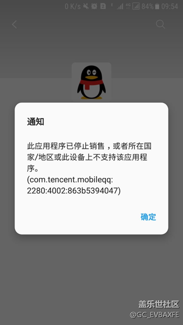 三星官方應(yīng)用商店沒(méi)QQ了？