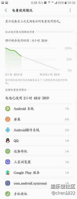 s7e電池掉電太快了