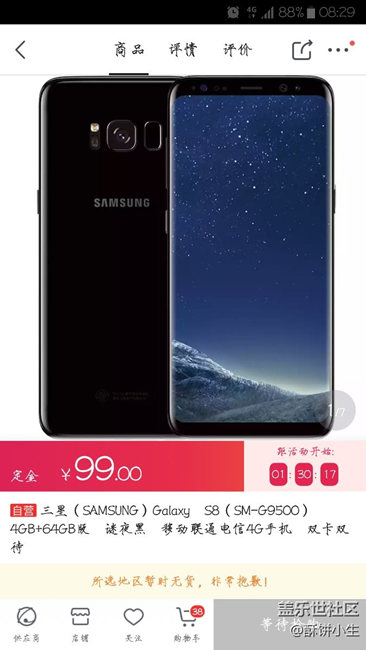s8.s8+預(yù)售