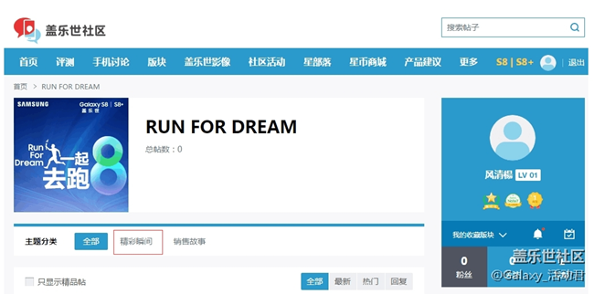 Run for Dream 一起去跑8【團隊PK跑】