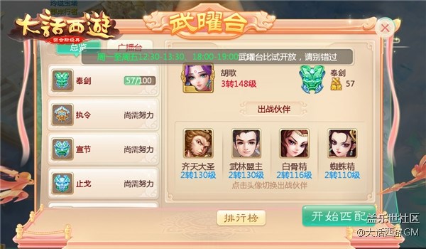 問鼎武曜之道！大話西游手游武曜臺玩法震撼開啟