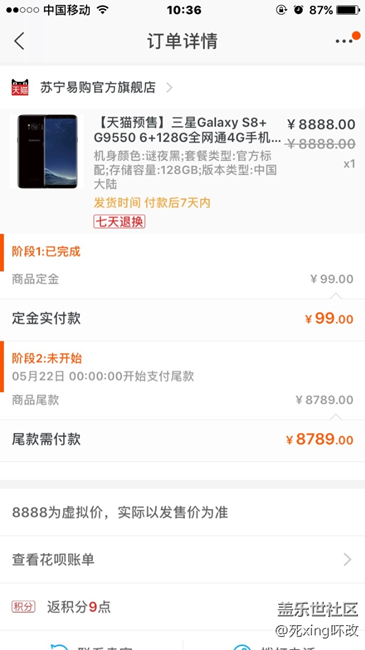 蘇寧訂了皇帝版s8+