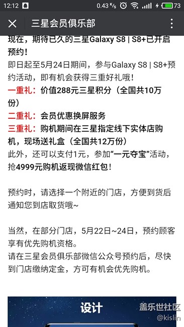 s8優(yōu)先購買資格是什么