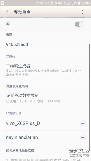 s7e更新7.0后開熱點和以前怎么不一樣了？